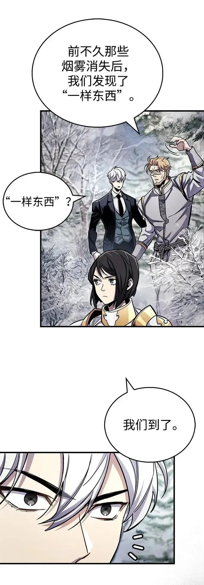 漫画《隐瞒黑历史的玩家》第60话第11张图