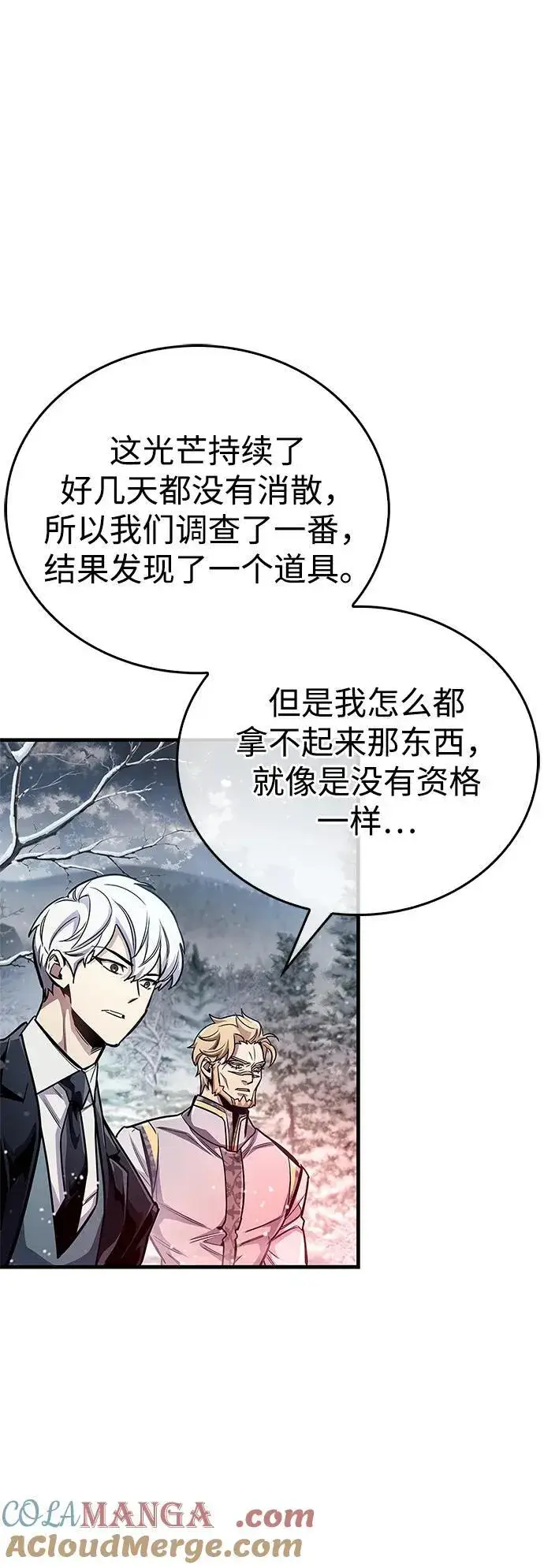漫画《隐瞒黑历史的玩家》第60话第13张图