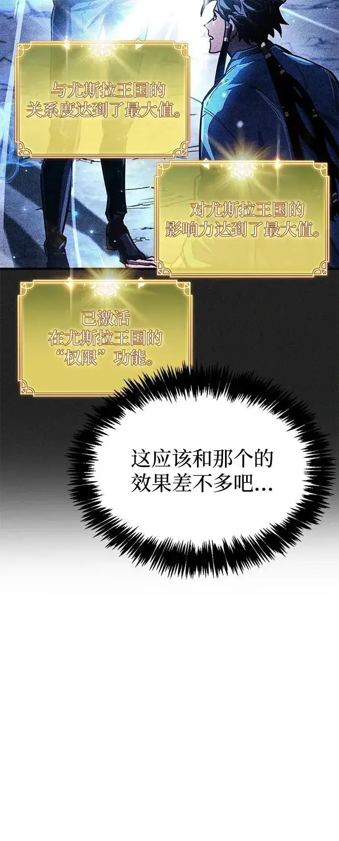 漫画《隐瞒黑历史的玩家》第60话第23张图