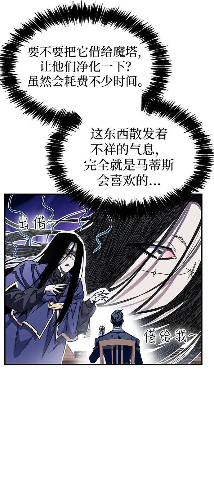 漫画《隐瞒黑历史的玩家》第60话第24张图