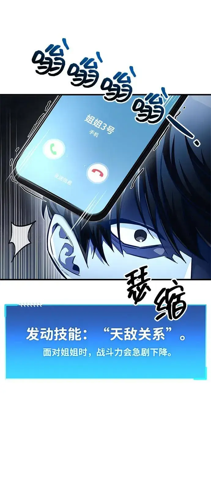 漫画《隐瞒黑历史的玩家》第60话第26张图