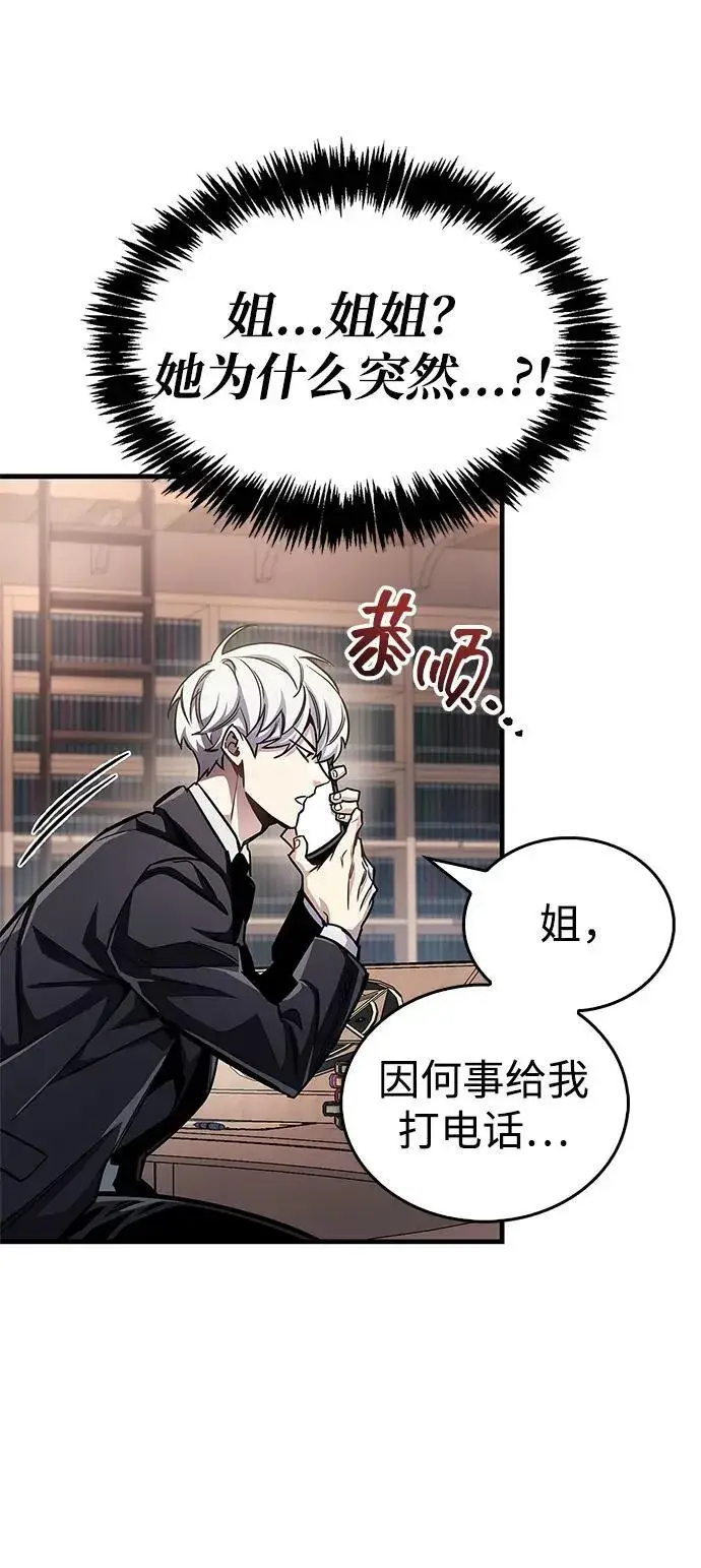 漫画《隐瞒黑历史的玩家》第60话第27张图