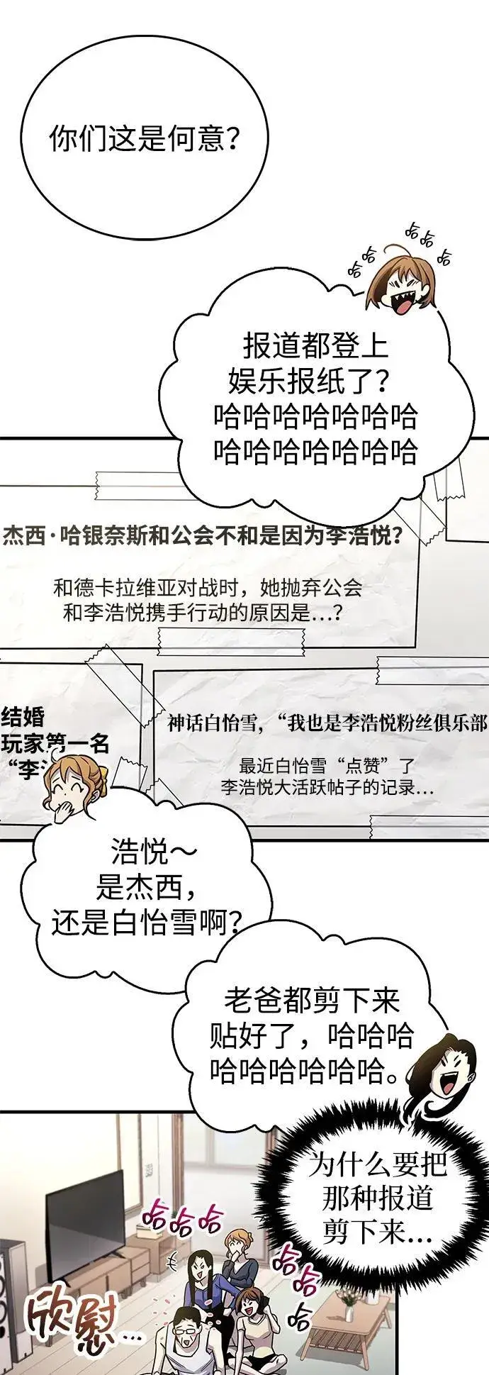 漫画《隐瞒黑历史的玩家》第60话第30张图