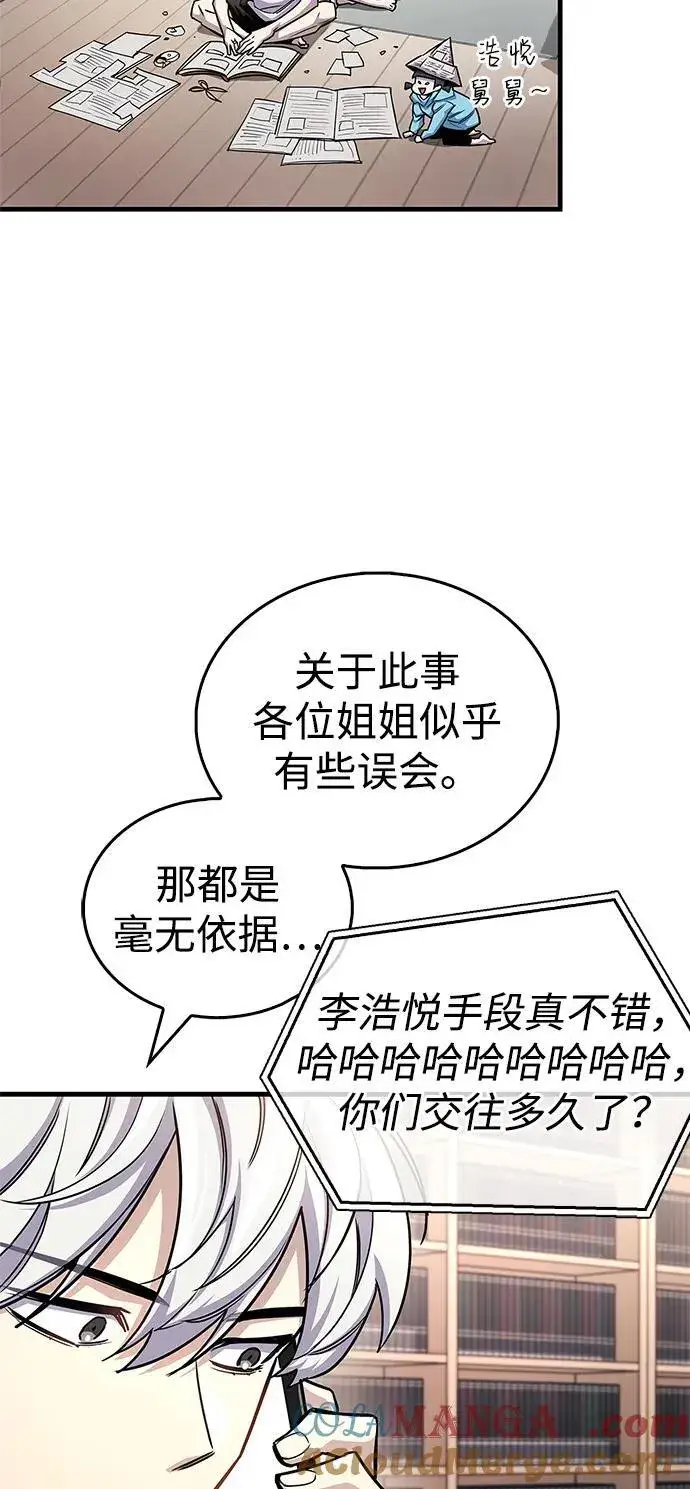 漫画《隐瞒黑历史的玩家》第60话第31张图