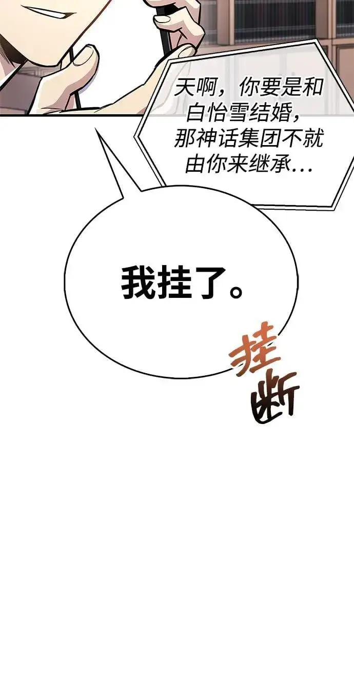 漫画《隐瞒黑历史的玩家》第60话第32张图