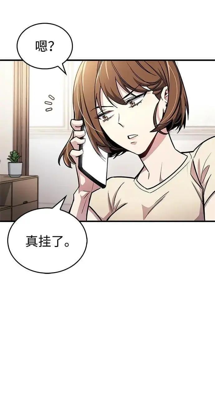 漫画《隐瞒黑历史的玩家》第60话第33张图