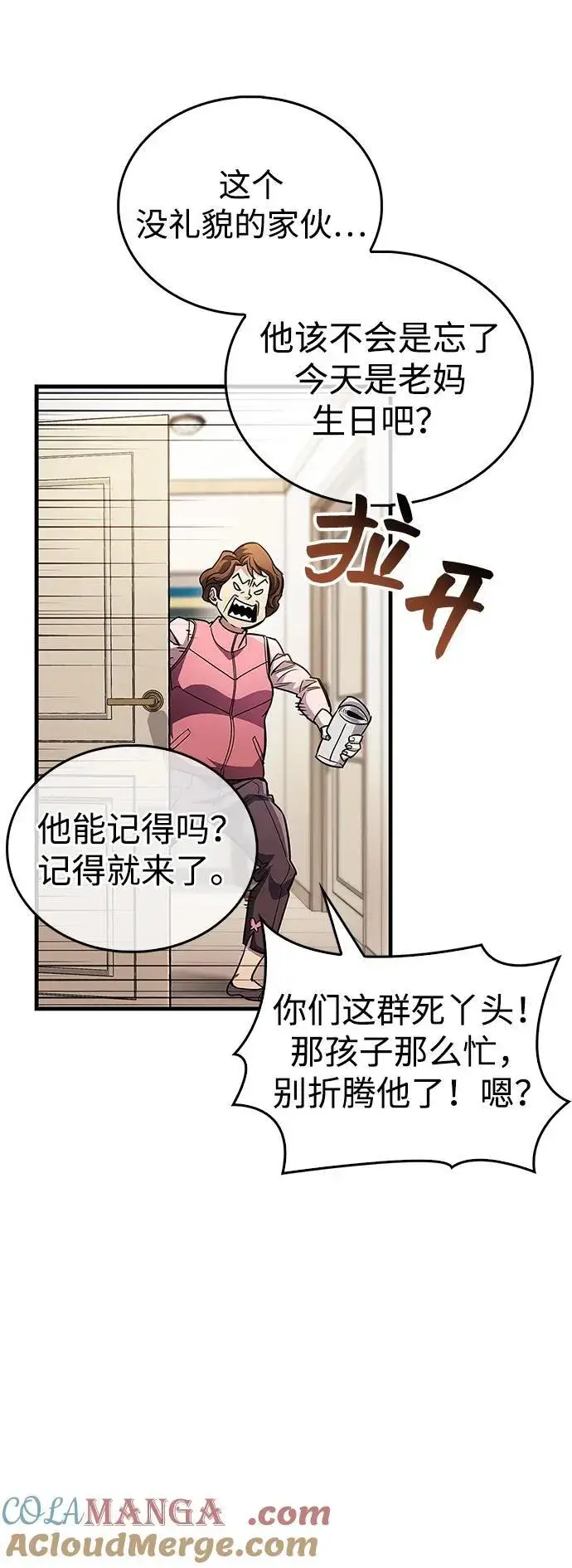 漫画《隐瞒黑历史的玩家》第60话第34张图