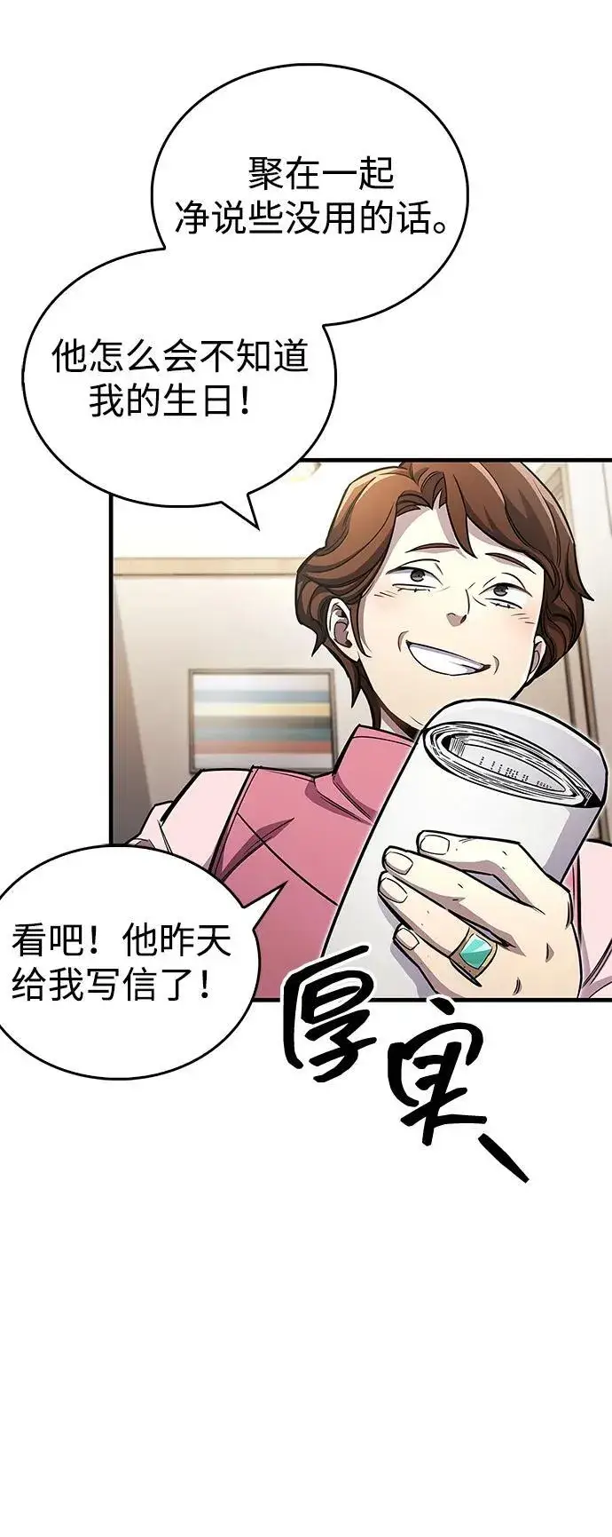 漫画《隐瞒黑历史的玩家》第60话第35张图