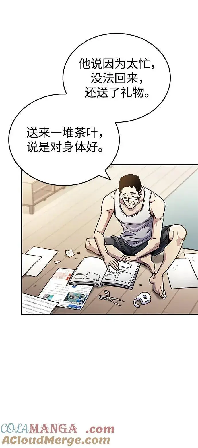 漫画《隐瞒黑历史的玩家》第60话第37张图