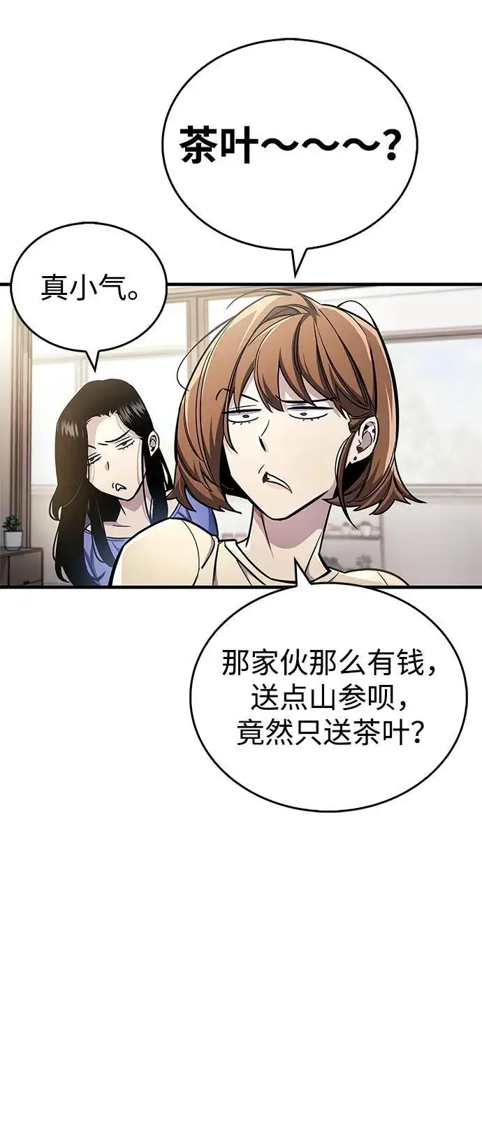 漫画《隐瞒黑历史的玩家》第60话第38张图