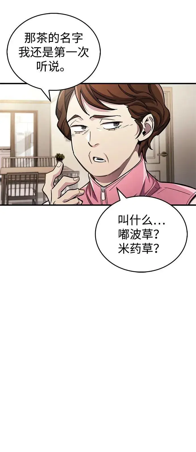 漫画《隐瞒黑历史的玩家》第60话第39张图