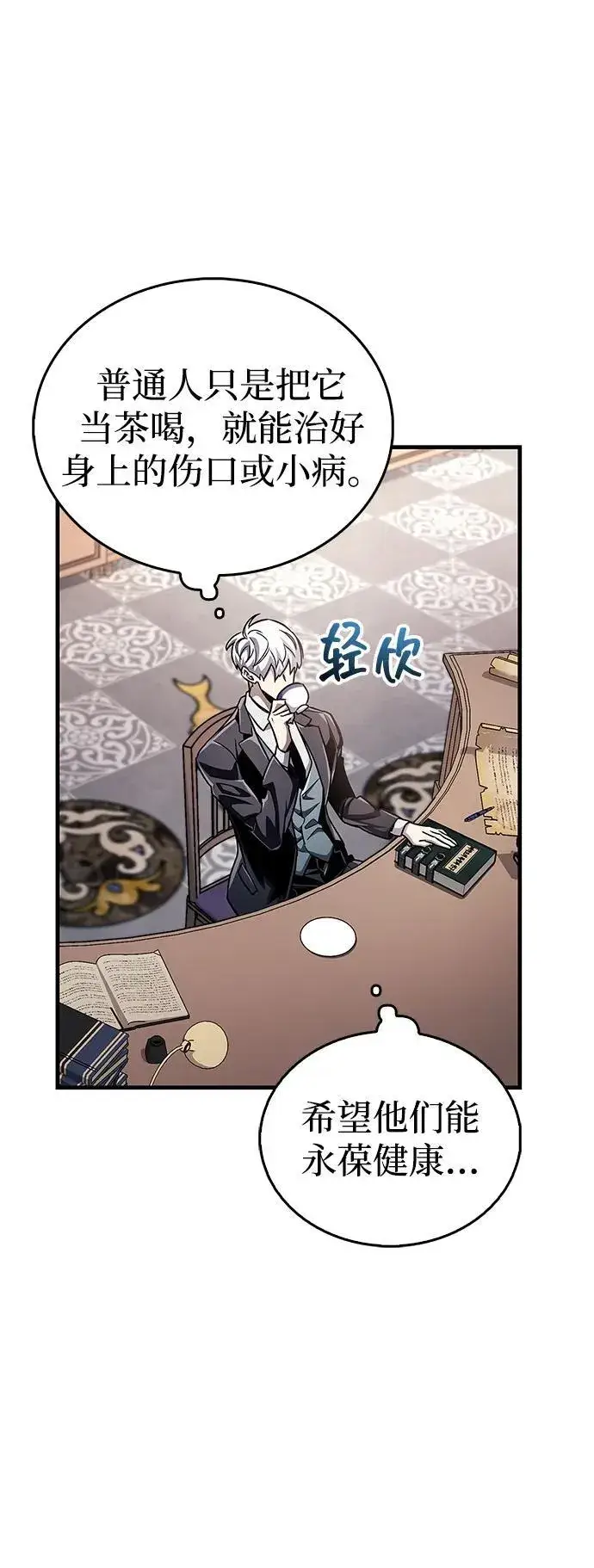 漫画《隐瞒黑历史的玩家》第60话第41张图
