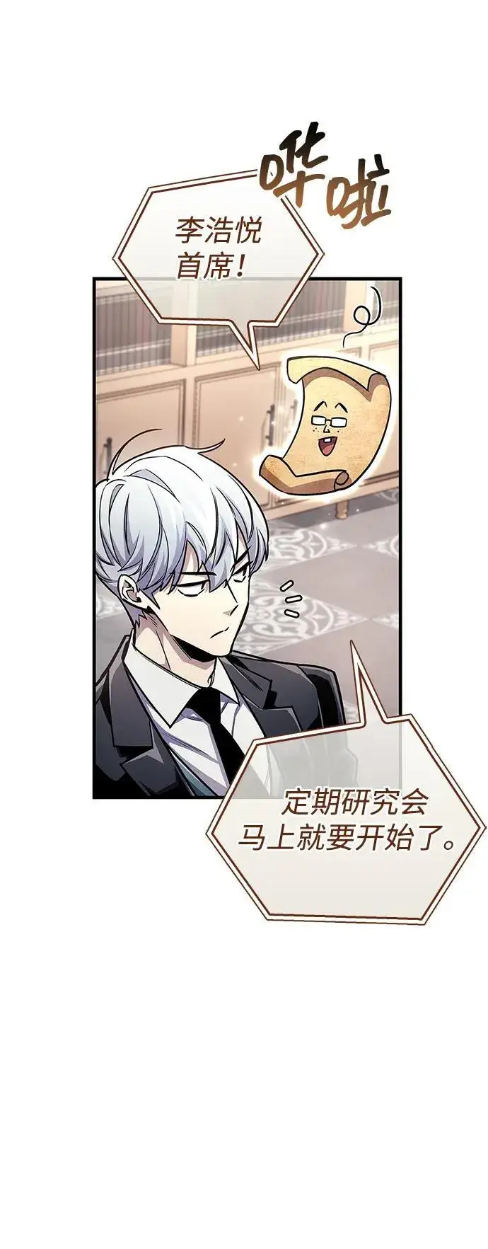 漫画《隐瞒黑历史的玩家》第60话第42张图