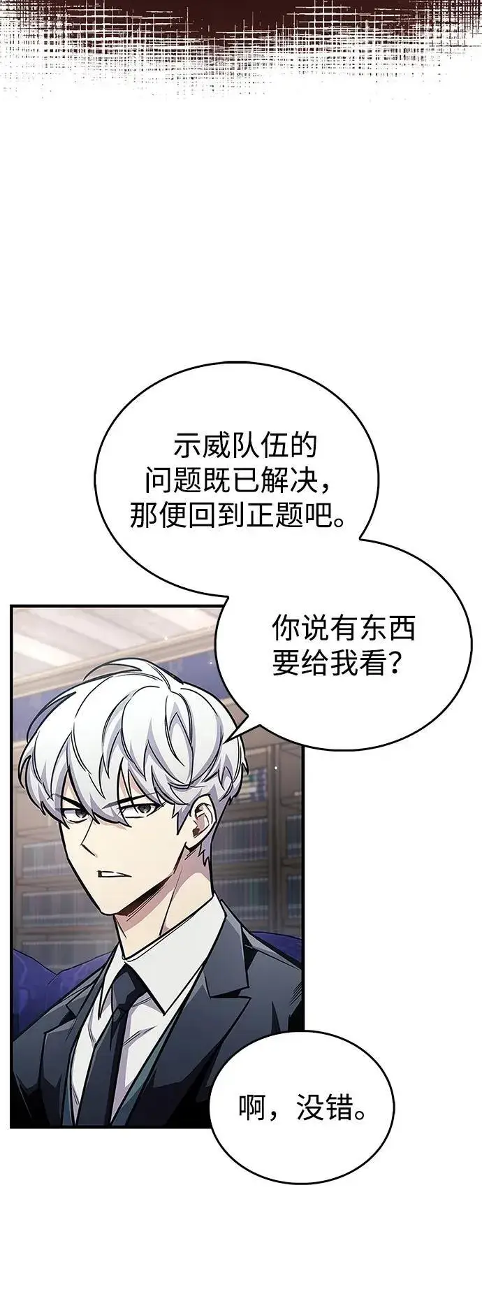 漫画《隐瞒黑历史的玩家》第60话第5张图