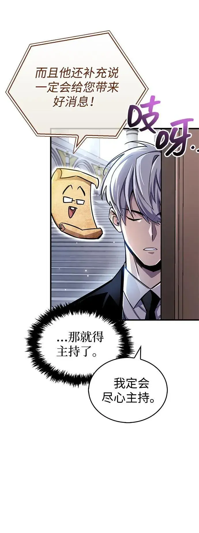 漫画《隐瞒黑历史的玩家》第60话第50张图