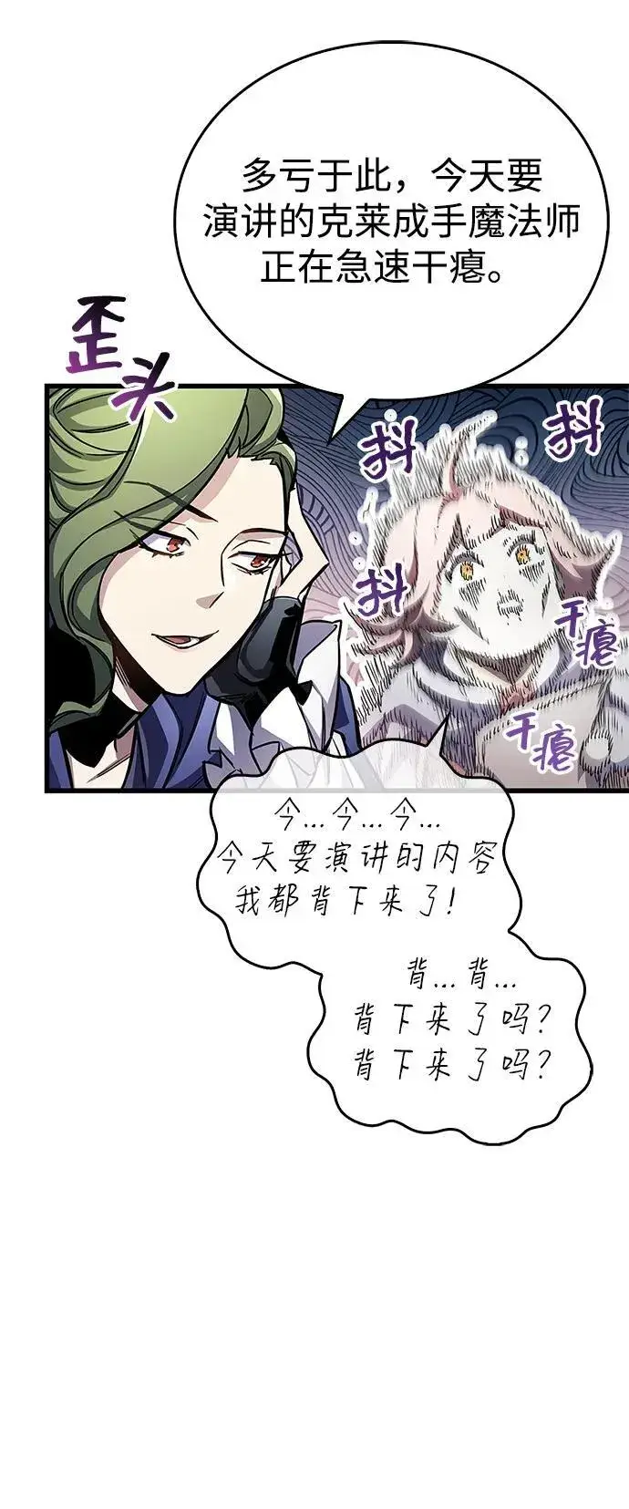 漫画《隐瞒黑历史的玩家》第60话第57张图