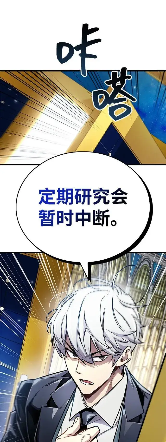 漫画《隐瞒黑历史的玩家》第60话第59张图