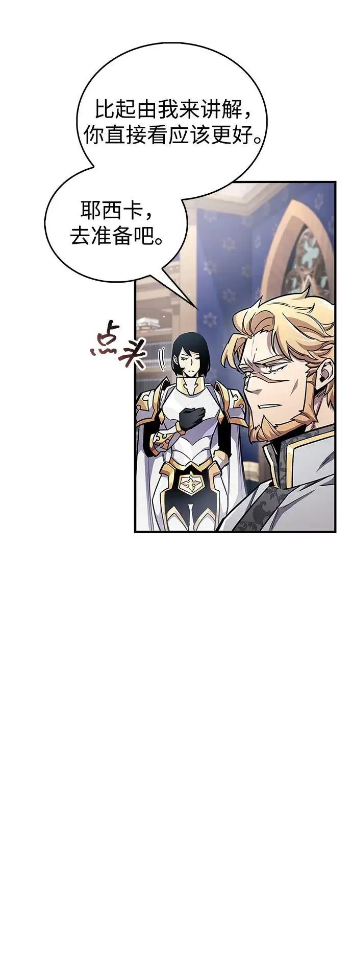 漫画《隐瞒黑历史的玩家》第60话第6张图