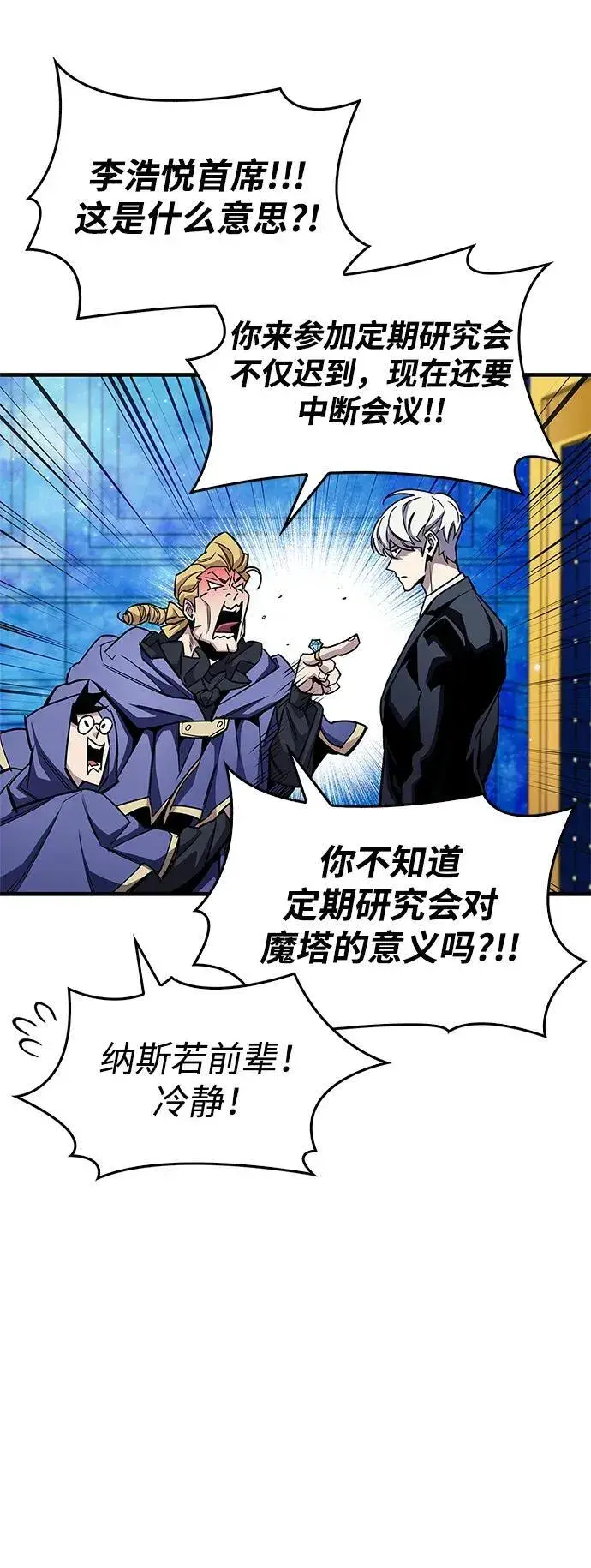 漫画《隐瞒黑历史的玩家》第60话第62张图