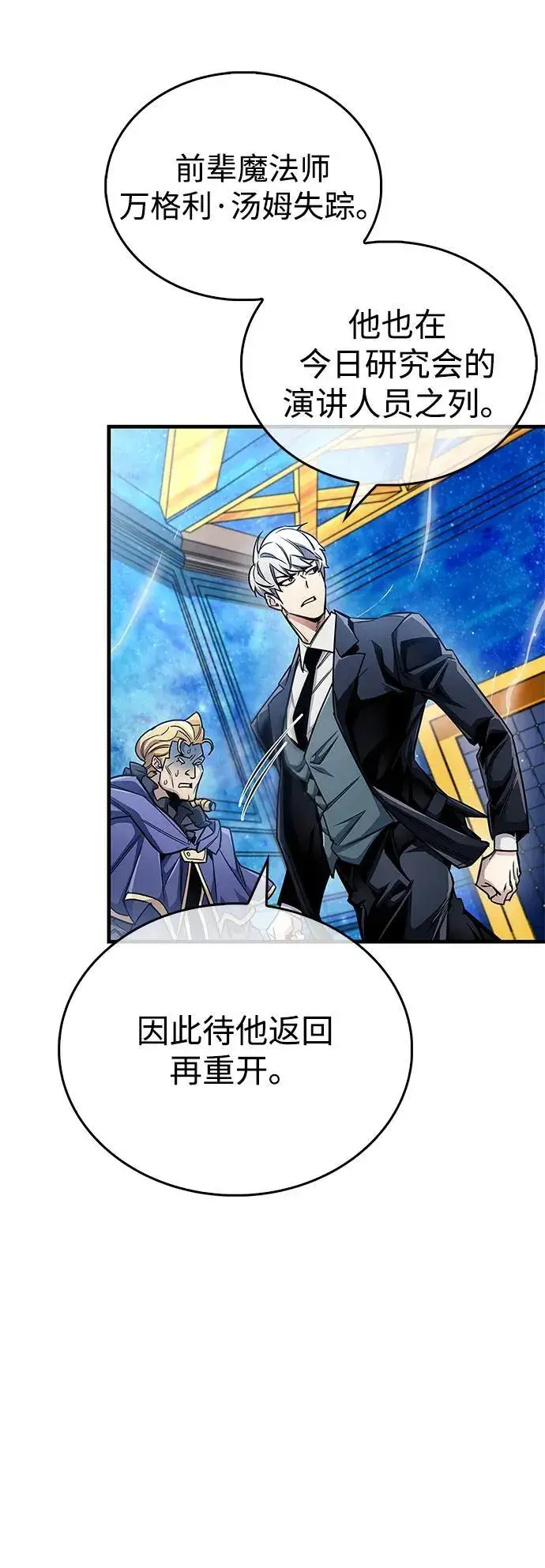 漫画《隐瞒黑历史的玩家》第60话第65张图