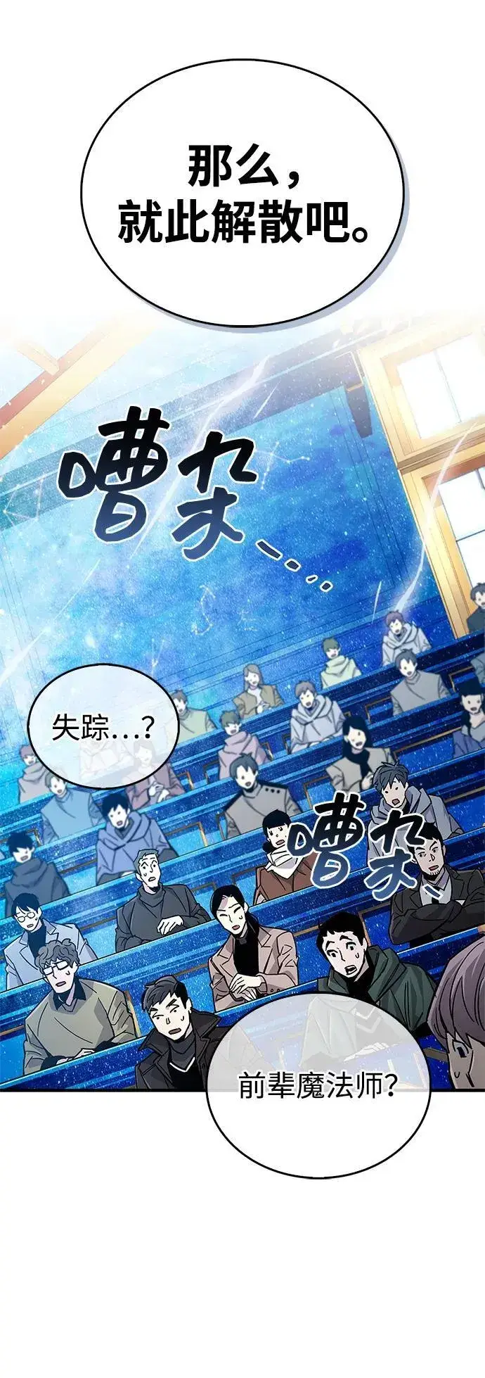 漫画《隐瞒黑历史的玩家》第60话第66张图