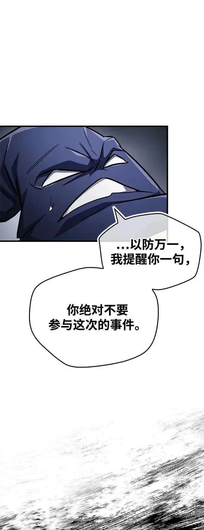 漫画《隐瞒黑历史的玩家》第60话第68张图