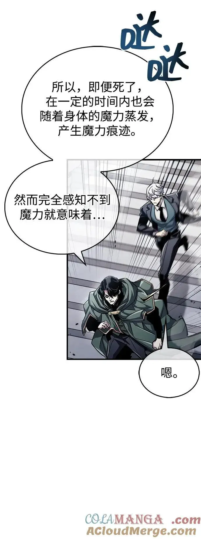 漫画《隐瞒黑历史的玩家》第60话第73张图