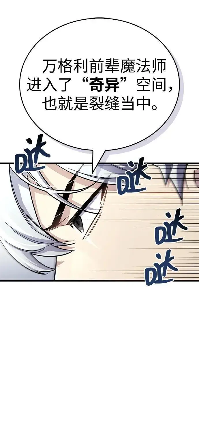 漫画《隐瞒黑历史的玩家》第60话第74张图