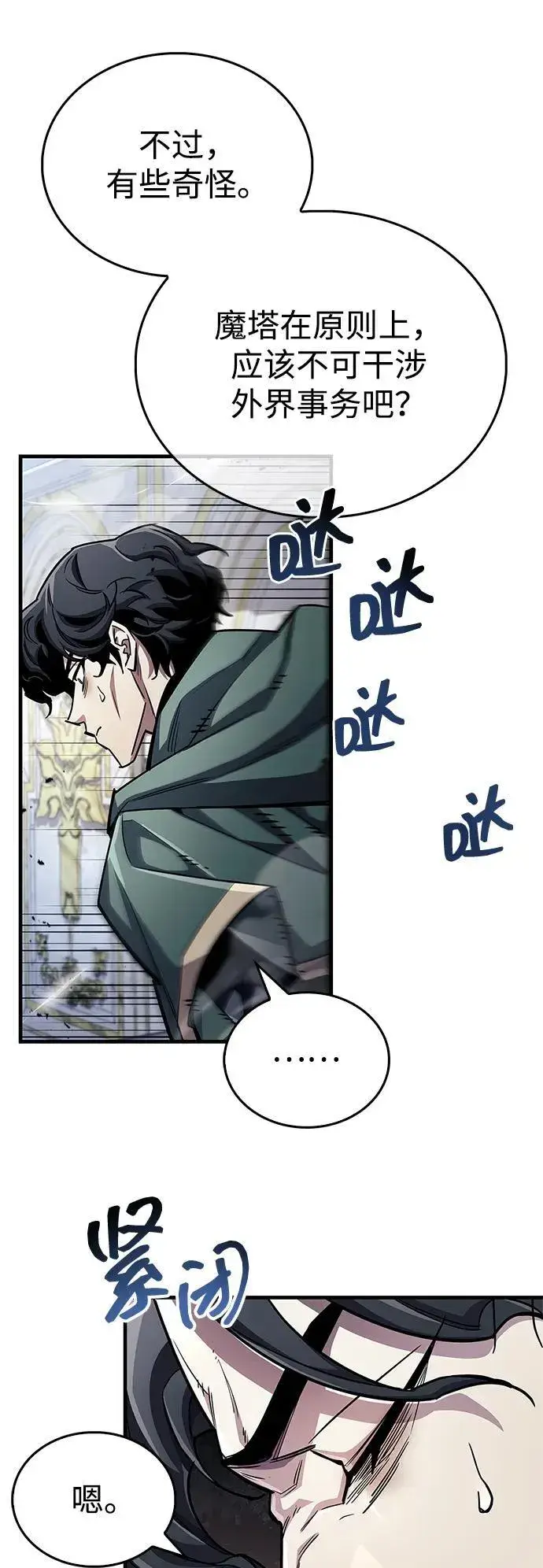 漫画《隐瞒黑历史的玩家》第60话第75张图