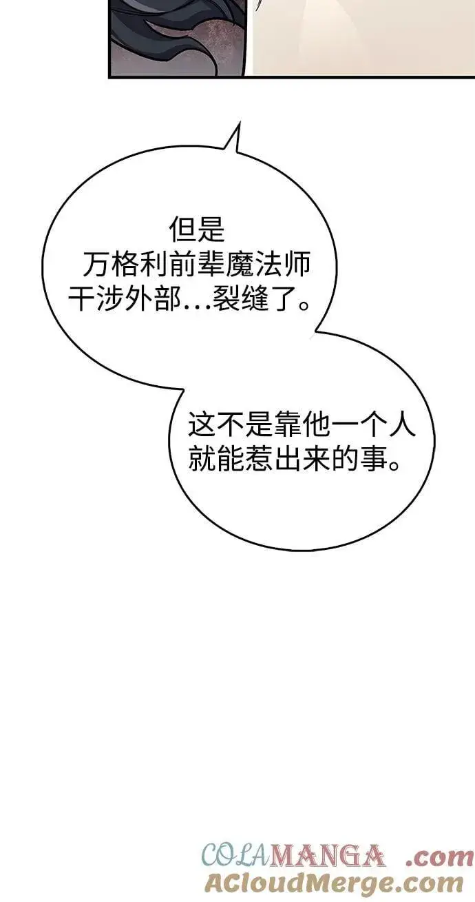 漫画《隐瞒黑历史的玩家》第60话第76张图