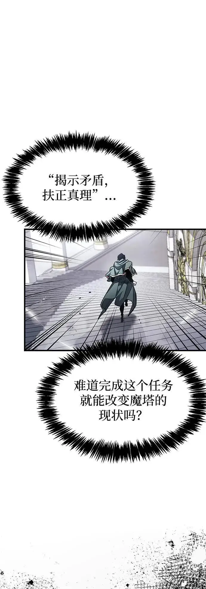 漫画《隐瞒黑历史的玩家》第60话第78张图