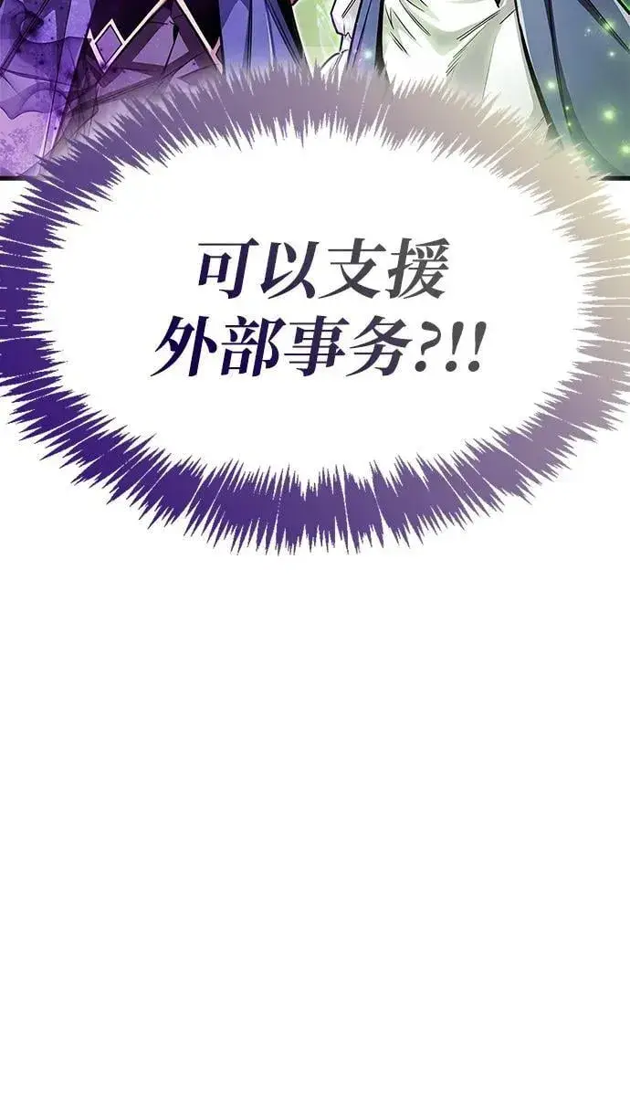 漫画《隐瞒黑历史的玩家》第60话第80张图