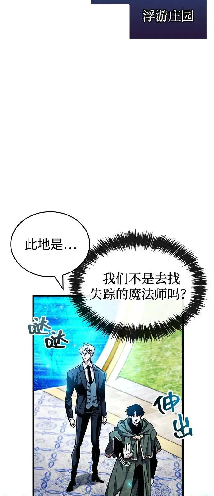 漫画《隐瞒黑历史的玩家》第61话第20张图
