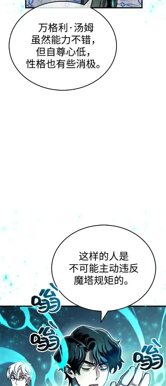 漫画《隐瞒黑历史的玩家》第61话第21张图