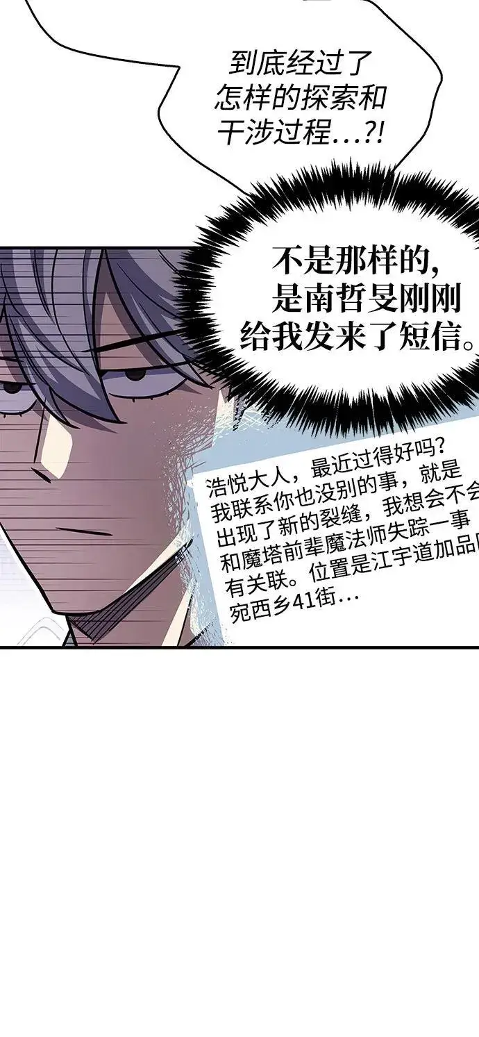 漫画《隐瞒黑历史的玩家》第61话第32张图