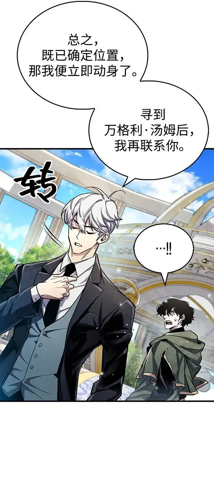 漫画《隐瞒黑历史的玩家》第61话第33张图