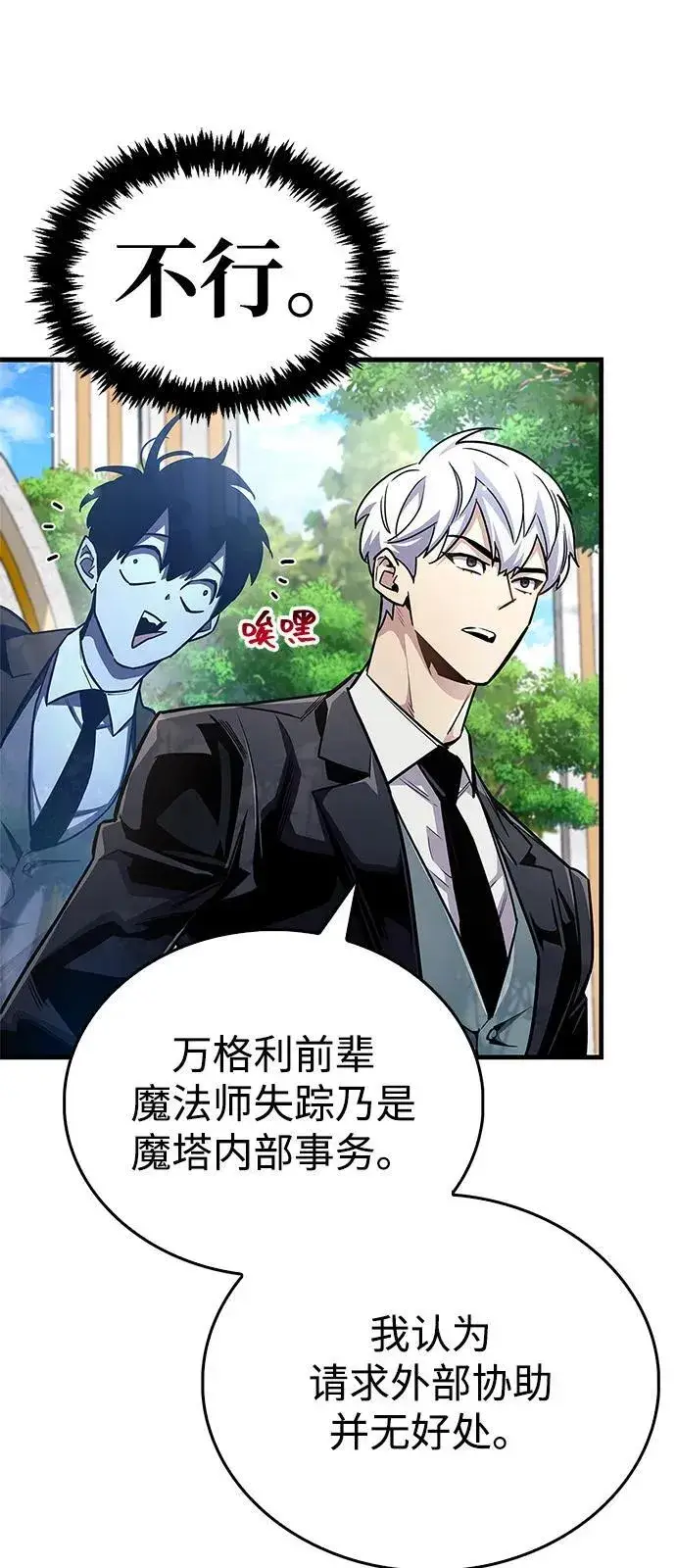 漫画《隐瞒黑历史的玩家》第61话第35张图