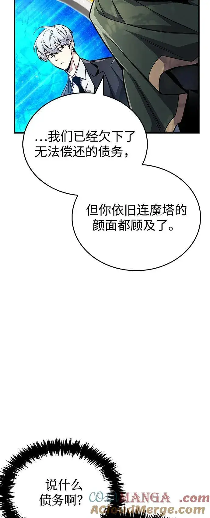 漫画《隐瞒黑历史的玩家》第61话第37张图