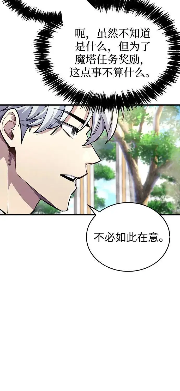 漫画《隐瞒黑历史的玩家》第61话第38张图