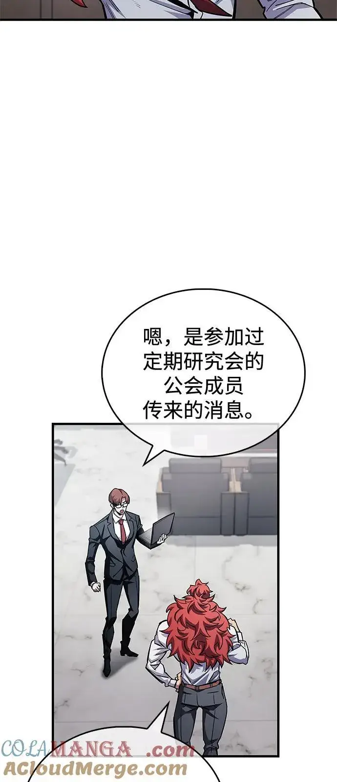 漫画《隐瞒黑历史的玩家》第61话第4张图