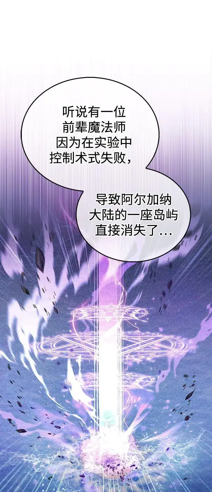 漫画《隐瞒黑历史的玩家》第61话第45张图