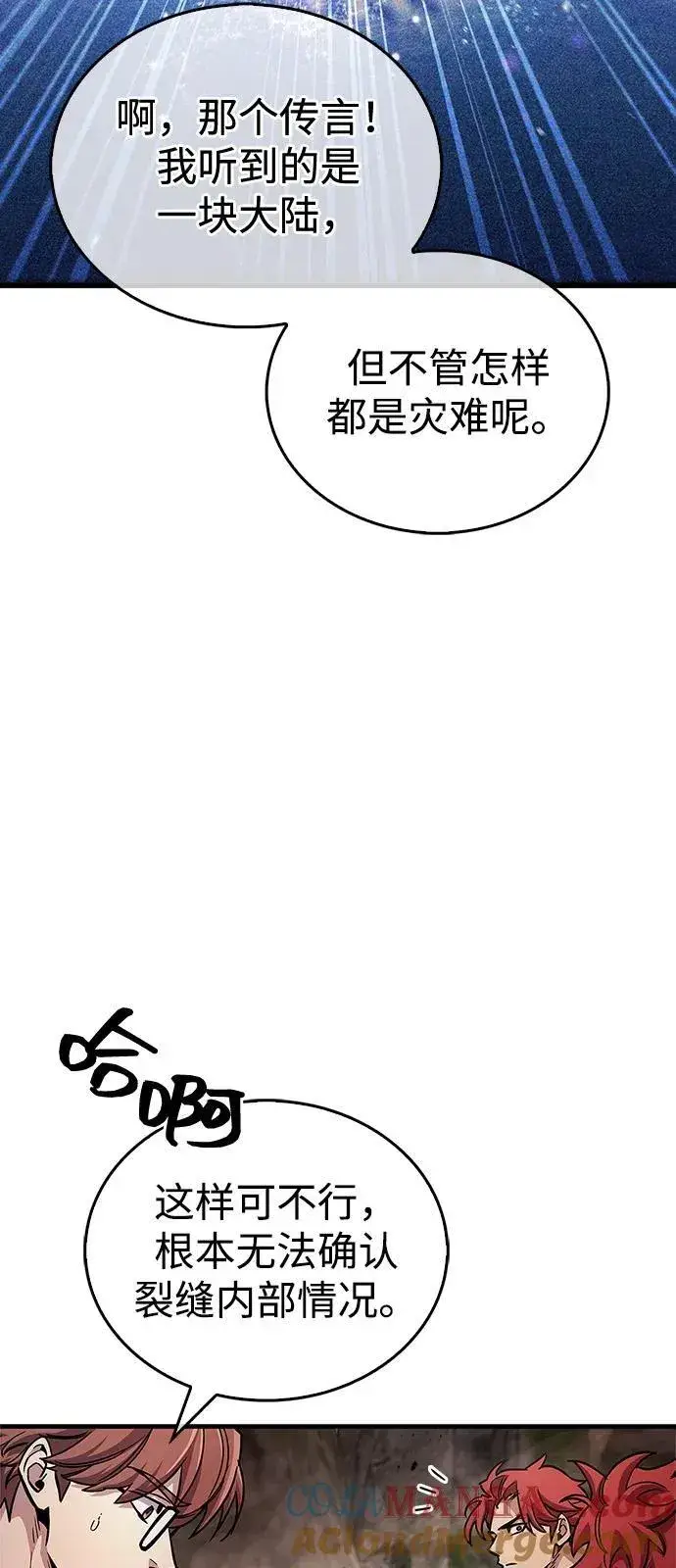 漫画《隐瞒黑历史的玩家》第61话第46张图
