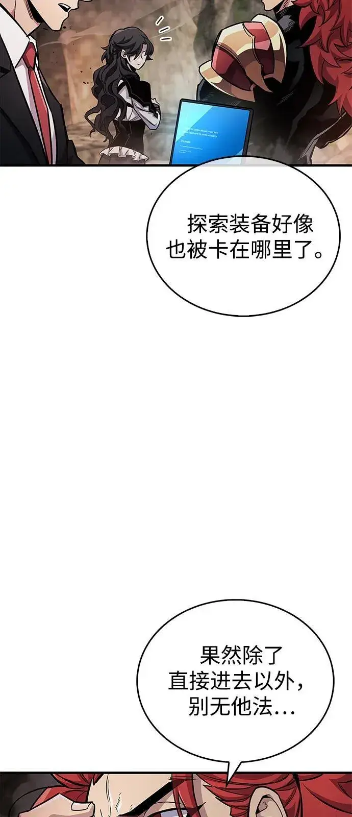 漫画《隐瞒黑历史的玩家》第61话第47张图