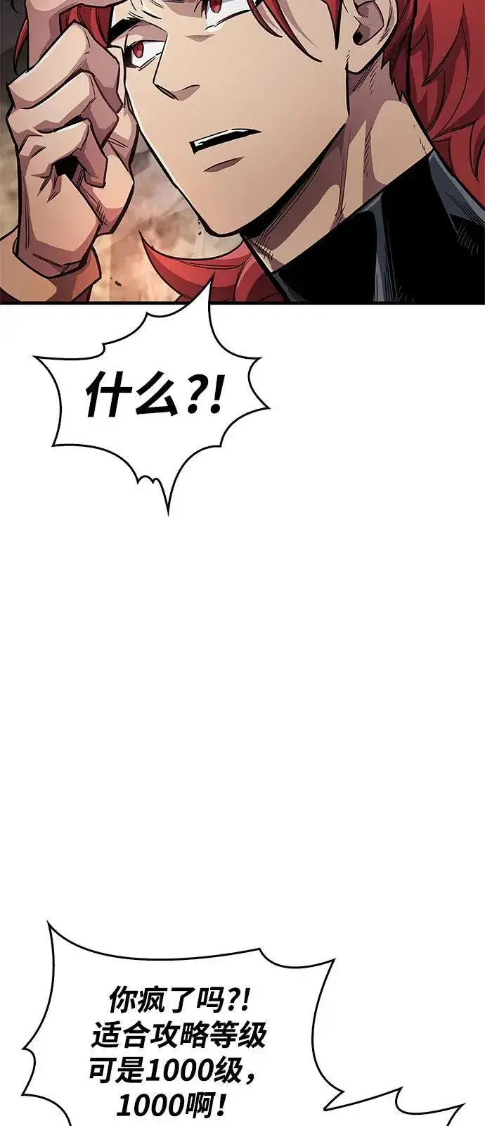 漫画《隐瞒黑历史的玩家》第61话第48张图