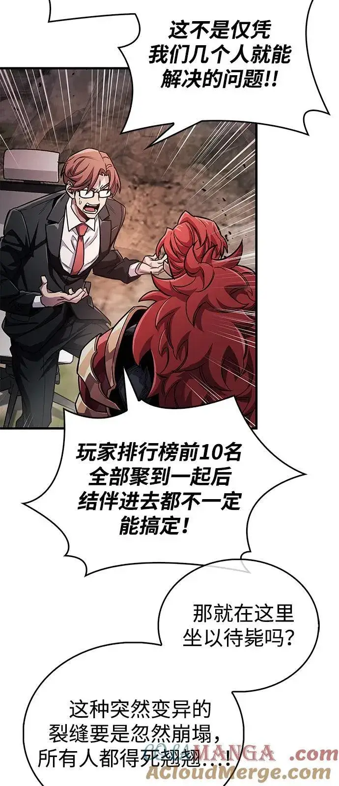 漫画《隐瞒黑历史的玩家》第61话第49张图