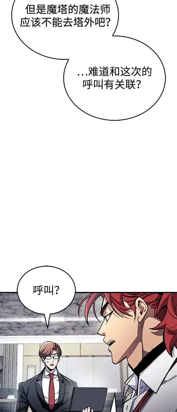 漫画《隐瞒黑历史的玩家》第61话第5张图