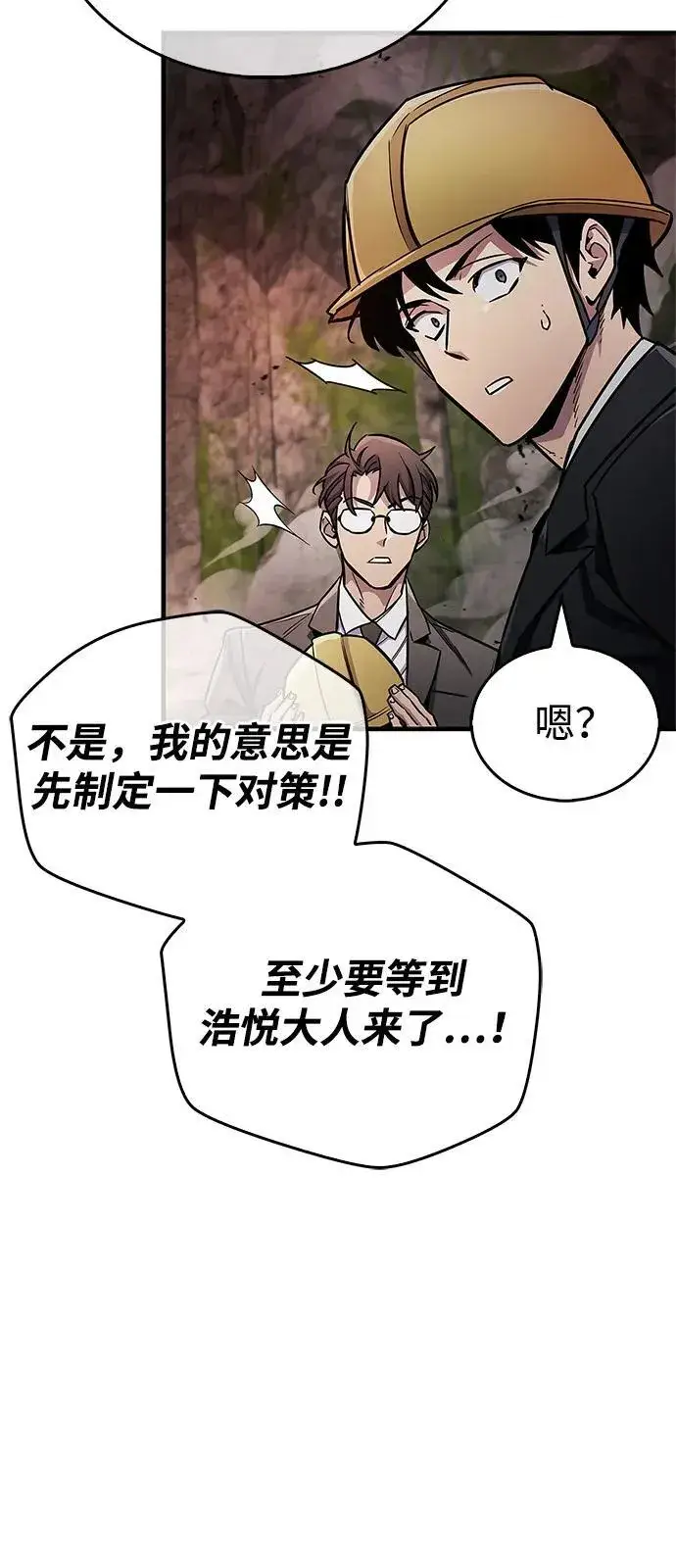 漫画《隐瞒黑历史的玩家》第61话第50张图