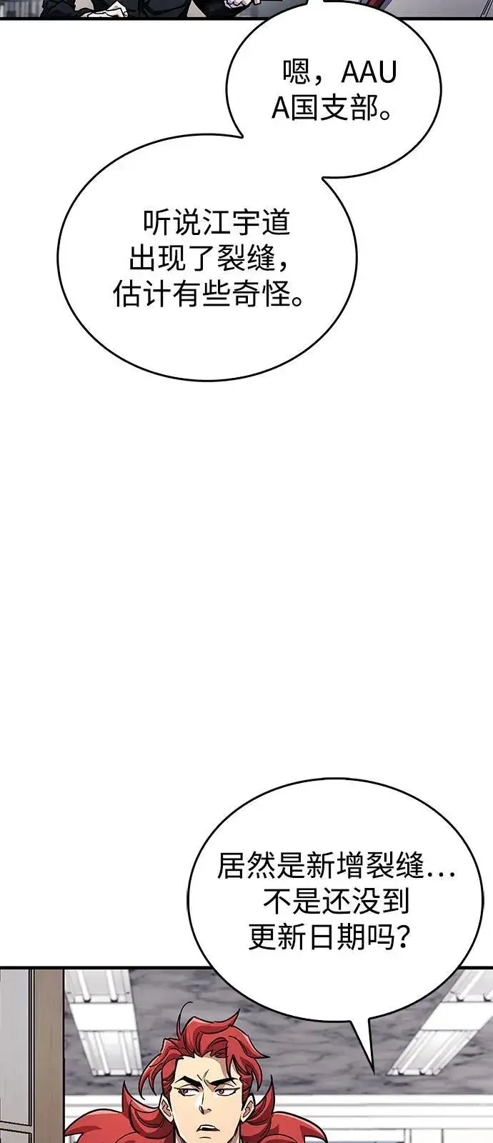 漫画《隐瞒黑历史的玩家》第61话第6张图
