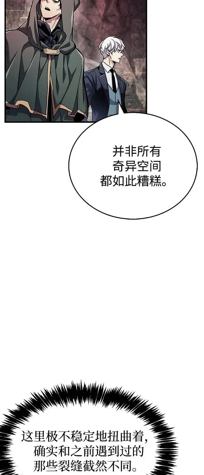 漫画《隐瞒黑历史的玩家》第61话第63张图