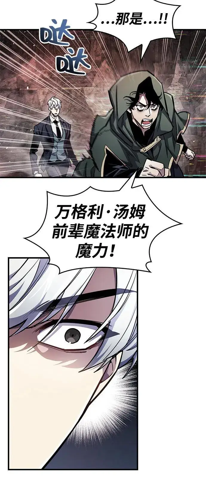 漫画《隐瞒黑历史的玩家》第61话第65张图